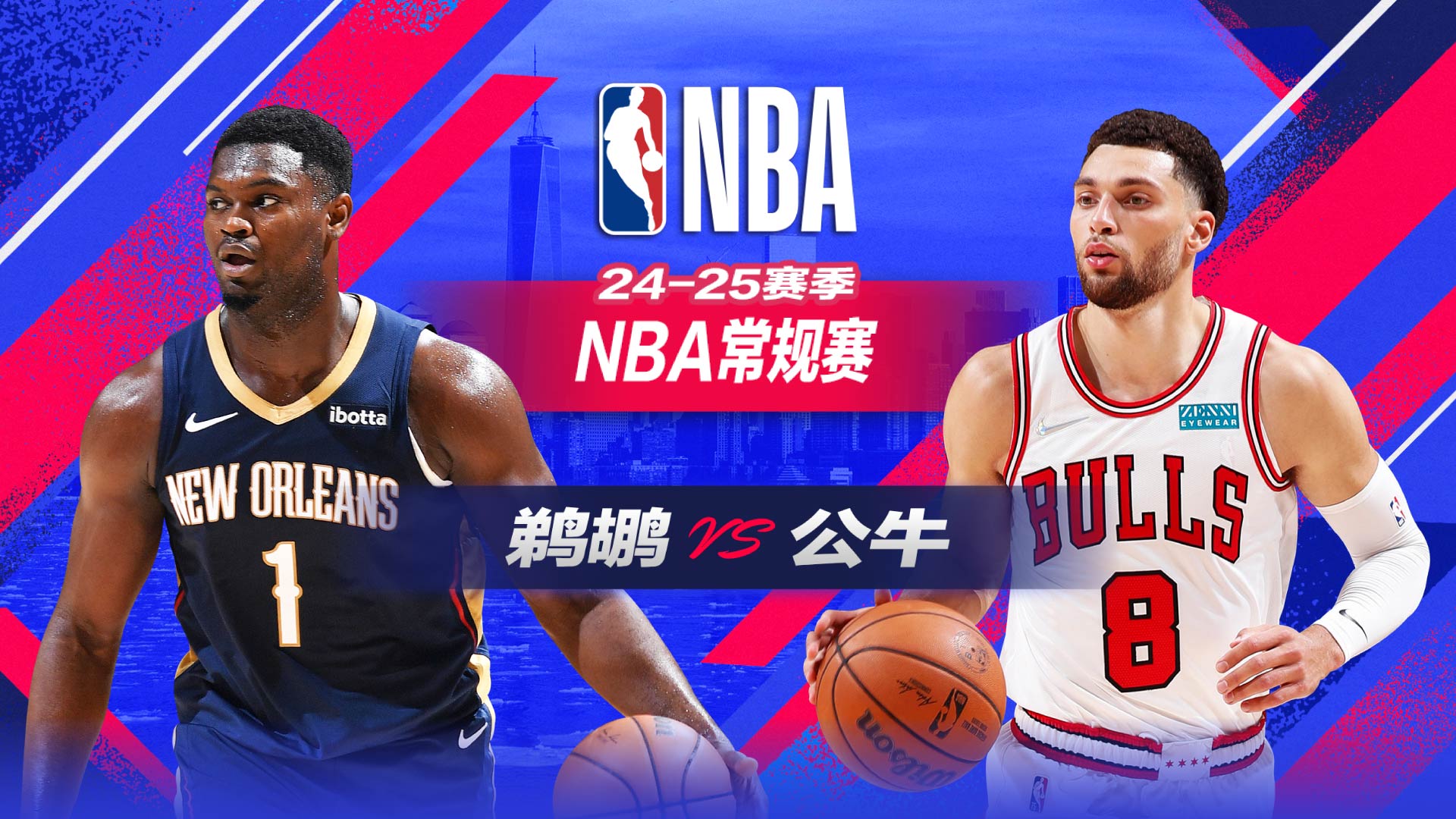 今晚看球不？NBA鹈鹕VS公牛视频直播全攻略