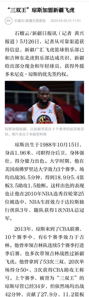 新疆男篮历年名单，那些年我们追过的飞虎队员