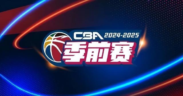 网易体育CBA赛程，终于不用熬夜看球了，这才是咱们自己的联赛该有的样子