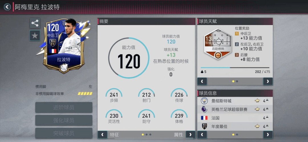 FIFA足球世界，揭秘球员身高与场上表现的秘密