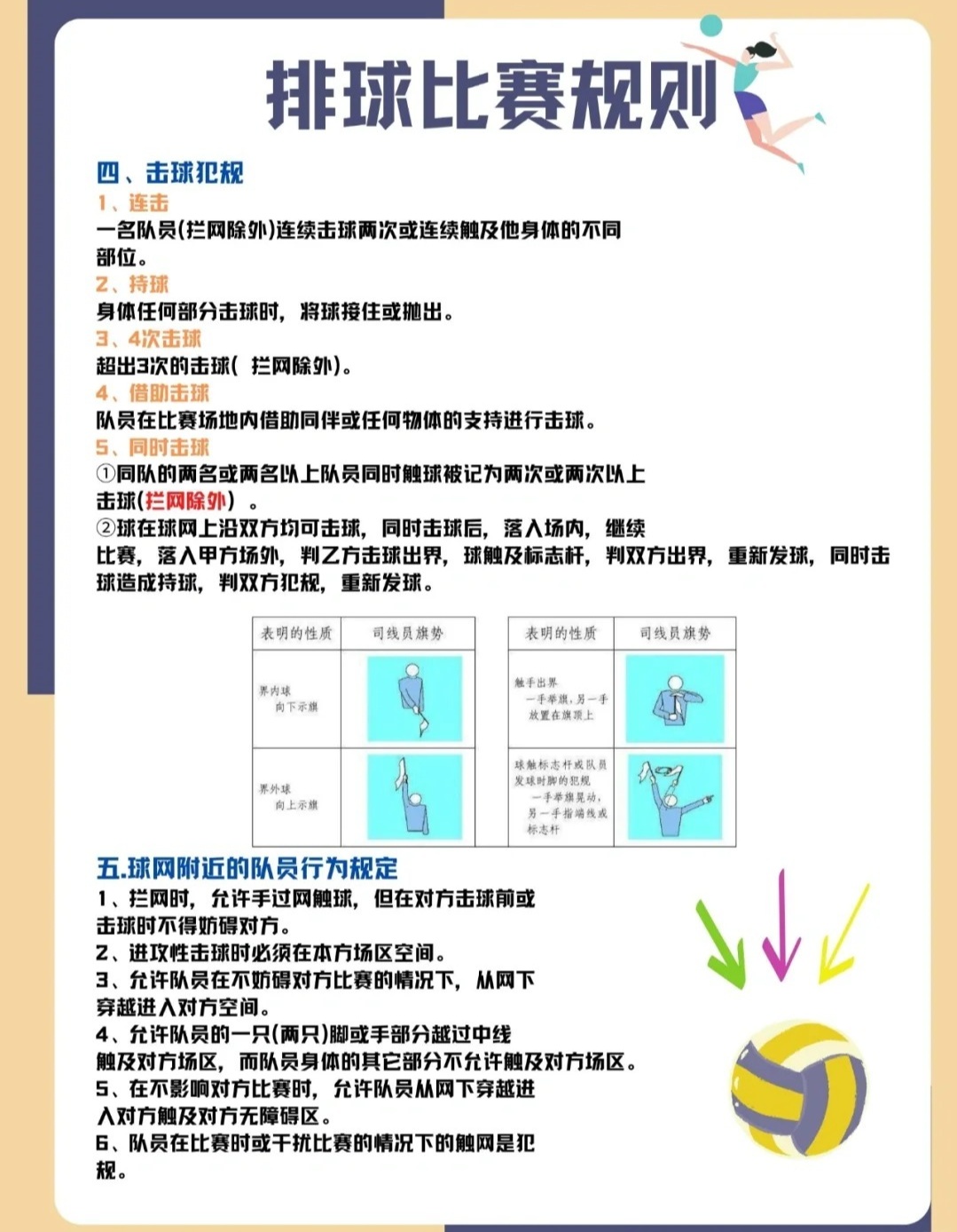 排球比赛抽签规则，一场智慧与运气的较量