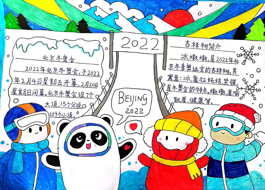 2026冬奥会奖牌榜最新手抄报