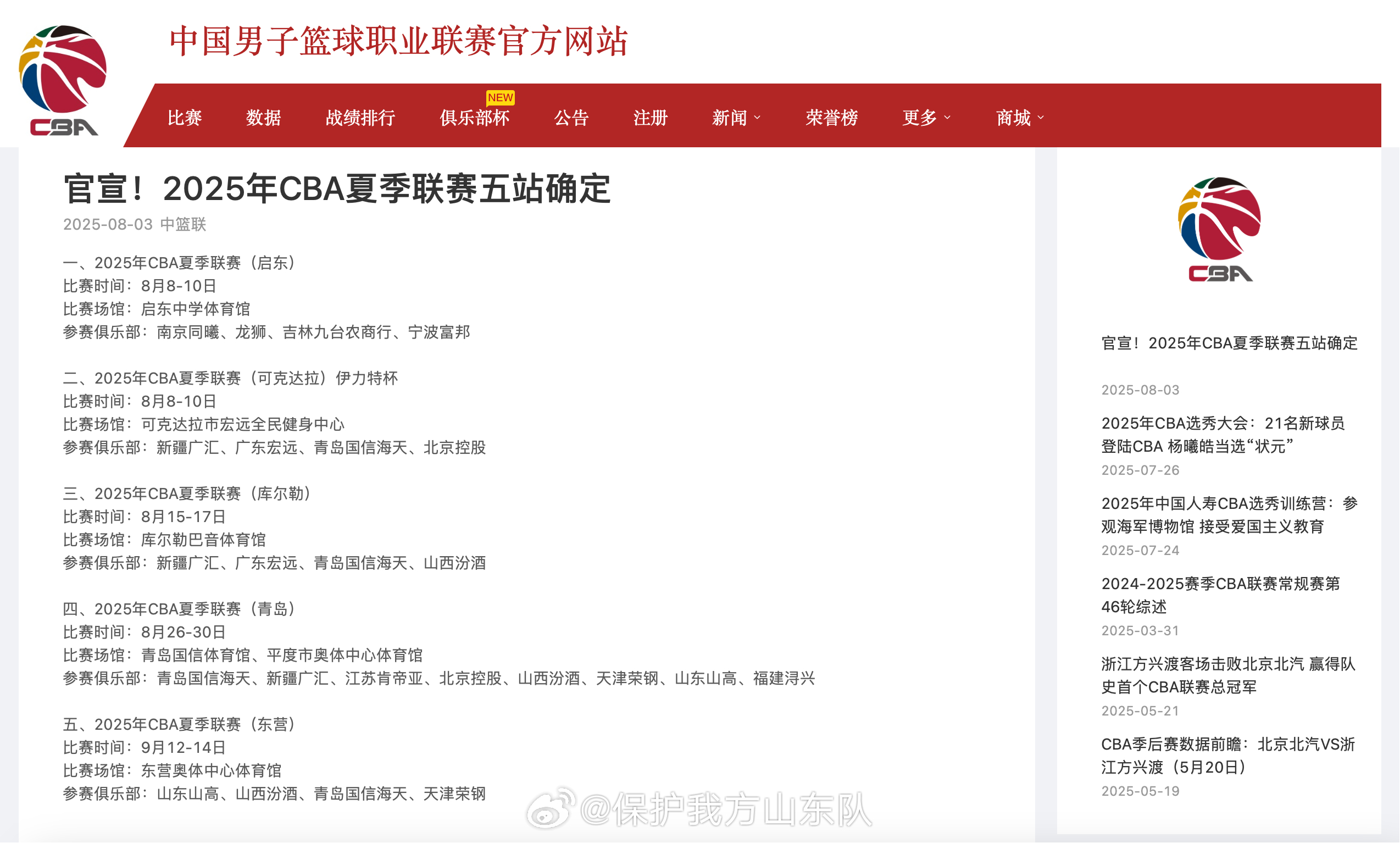 2026年CBA夏季联赛时间全解析，赛程、看点与观赛指南