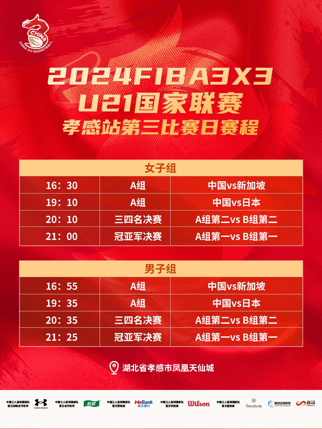中国男篮三人篮球赛程，激情与梦想的碰撞
