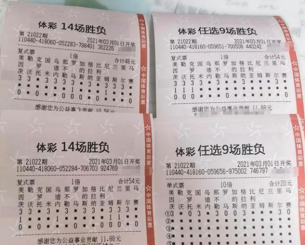 十四场足球胜负彩对阵表，一场足球迷的狂欢