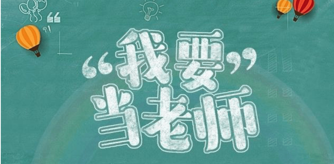 健全中小学教师工资长效联动机制，让教育之光温暖每一颗心灵