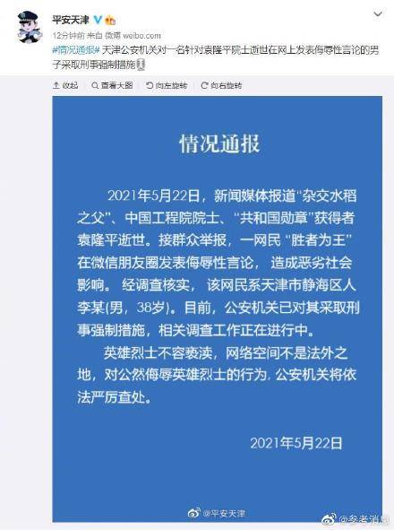 杨某诋毁袁隆平院士科研成果，一则关于网络言论与法律边界的警醒