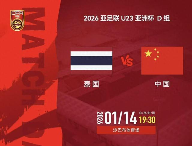 2026国足vs泰国视频直播，哪儿看？怎么看？我帮你捋清楚