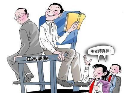 未来5年教师职称待遇的变革，从教育者的视角展望