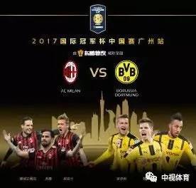 2017国际冠军杯赛事，那些年我们一起追过的夏日足球盛宴