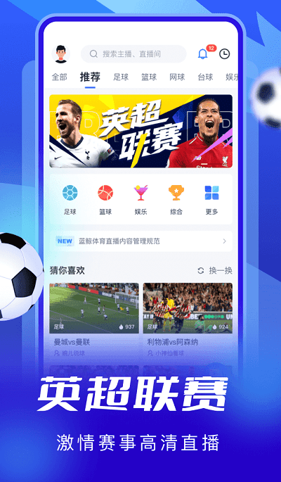 看足球篮球直播哪个app好？我踩过的坑和最终选择
