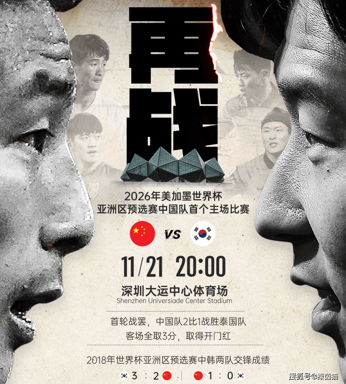 国足vs韩国局势视频直播，一场牵动亿万人的足球恩怨