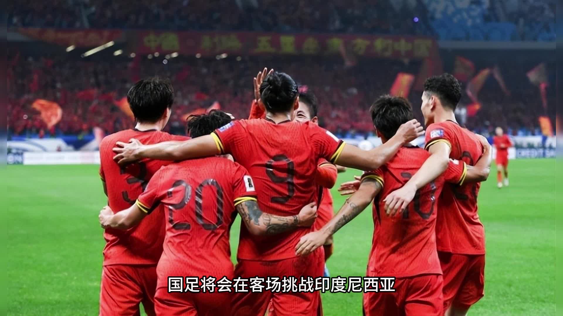 国足vs印尼在线直播视频，这场球，咱得这么看