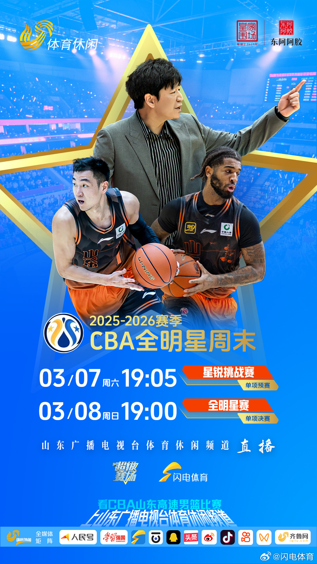 2026年CBA全明星时间，我翻遍了所有消息，整理出这份靠谱指南