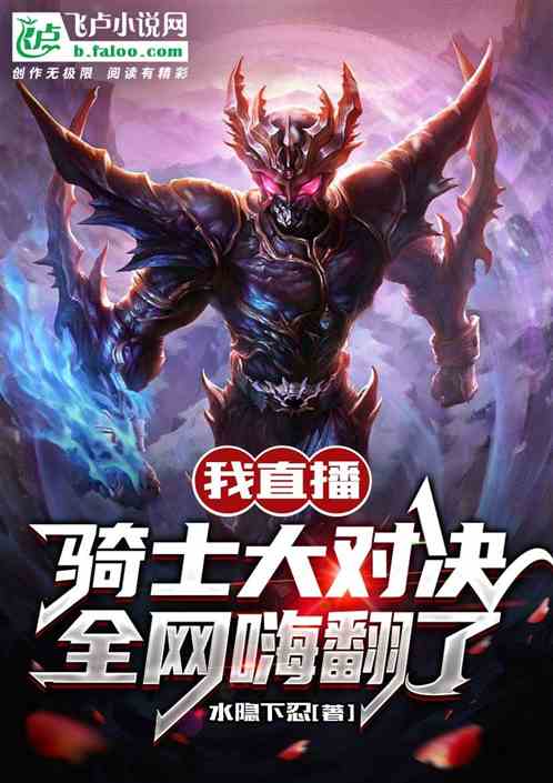 帝皇vs最强骑士视频直播，一场席卷全网的热血对决