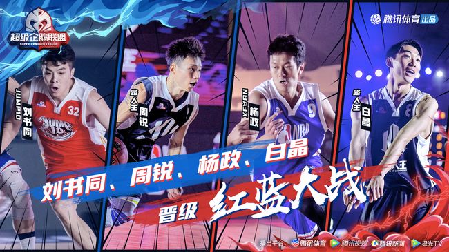 台山vs鹤山篮球直播视频，一场珠江口两岸的草根热血对决