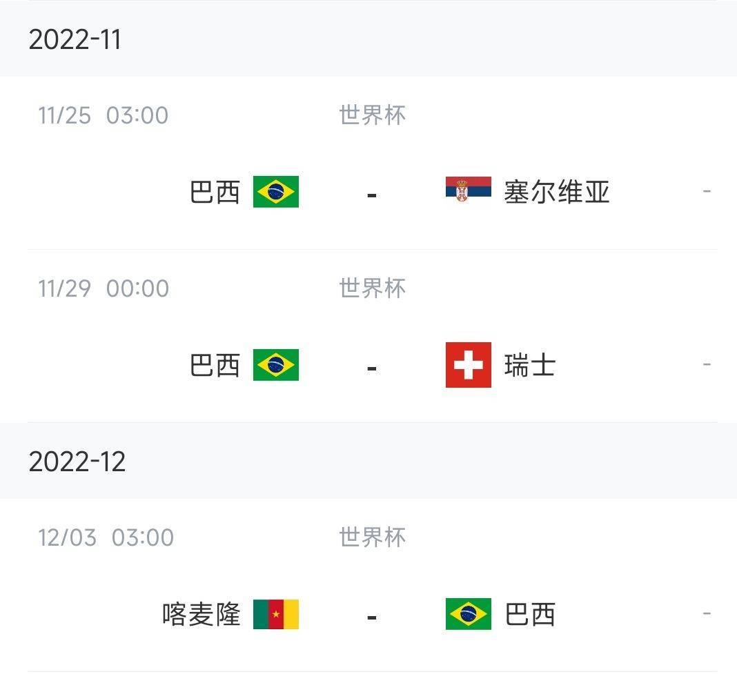 巴西vs瑞士直播间视频，我在屏幕前喊破嗓子的那一夜