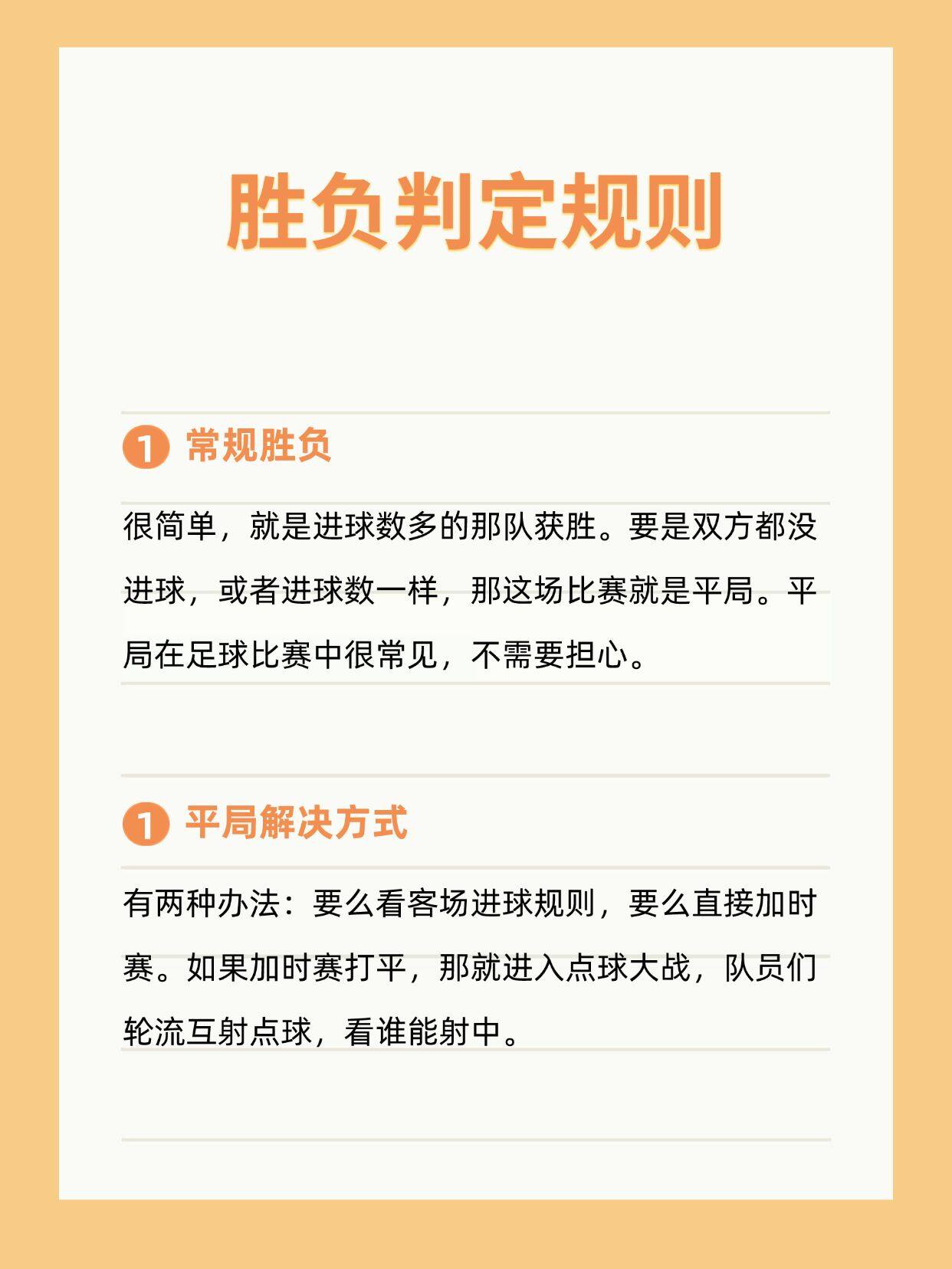 足球基本规则简介,从看热闹到懂门道,原来这么简单 足球基本规则简介,从看热闹到懂门道,原来这么简单